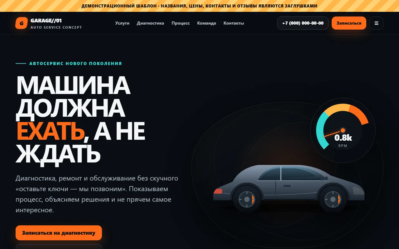 Внешний вид шаблона «Автосервис»