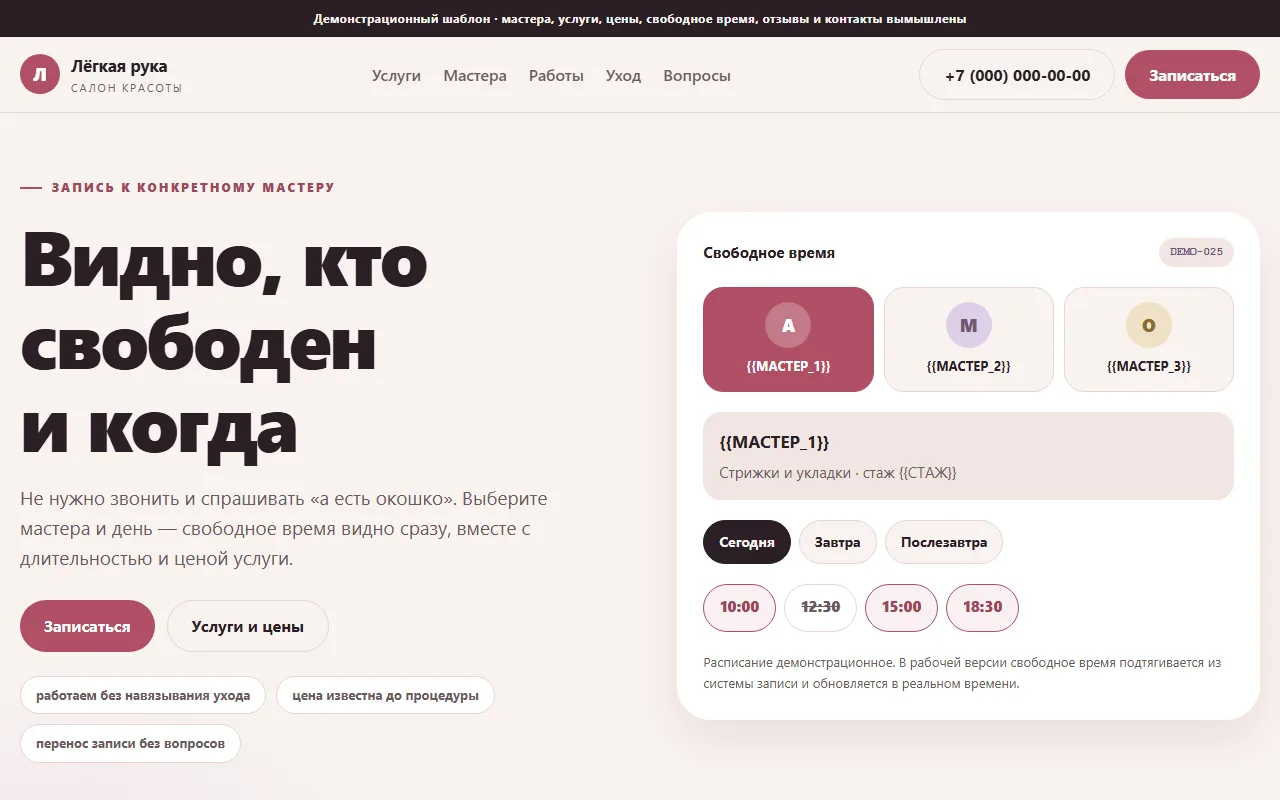 Внешний вид шаблона «Салон красоты»