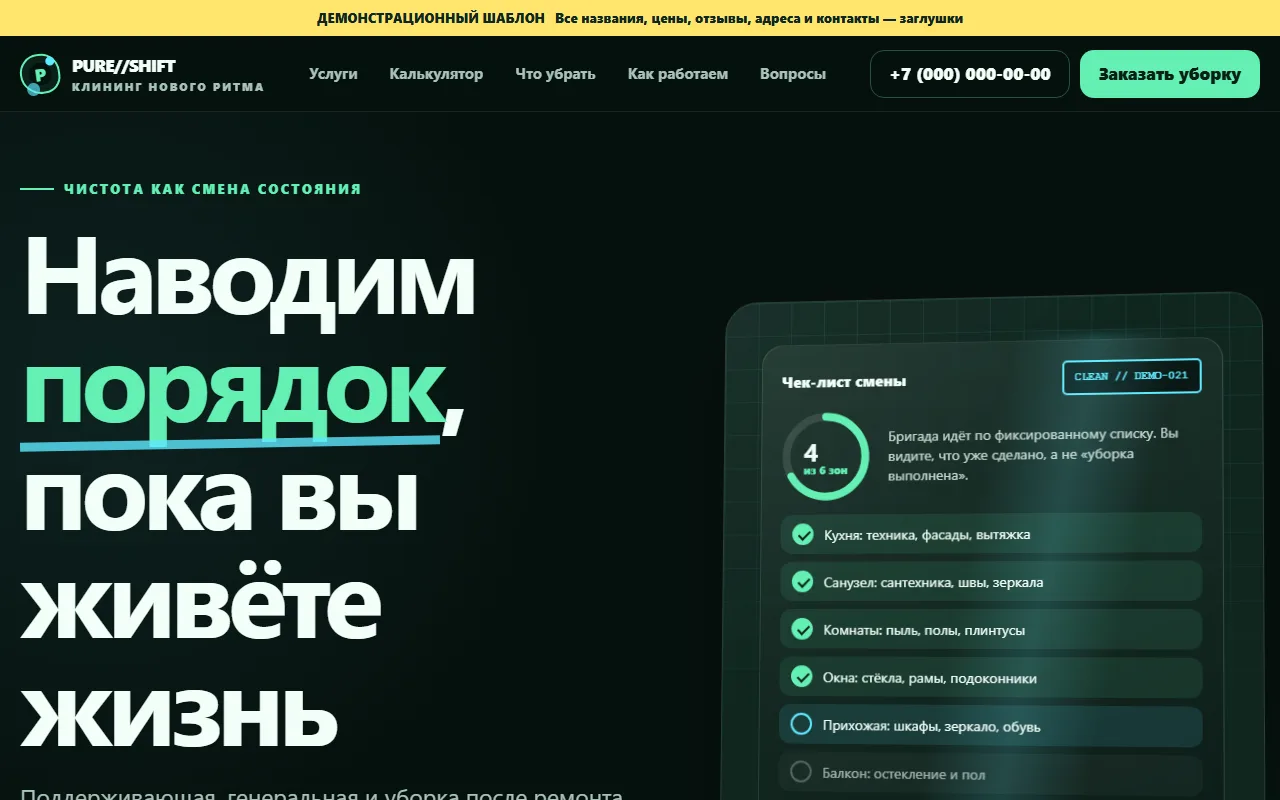 Внешний вид шаблона «Клининг»