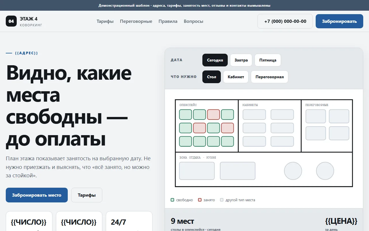 Внешний вид шаблона «Коворкинг»