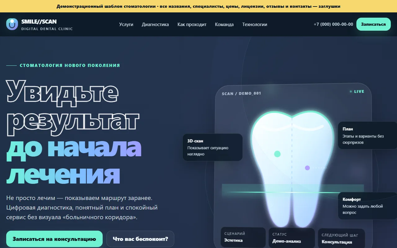 Внешний вид шаблона «Стоматология»