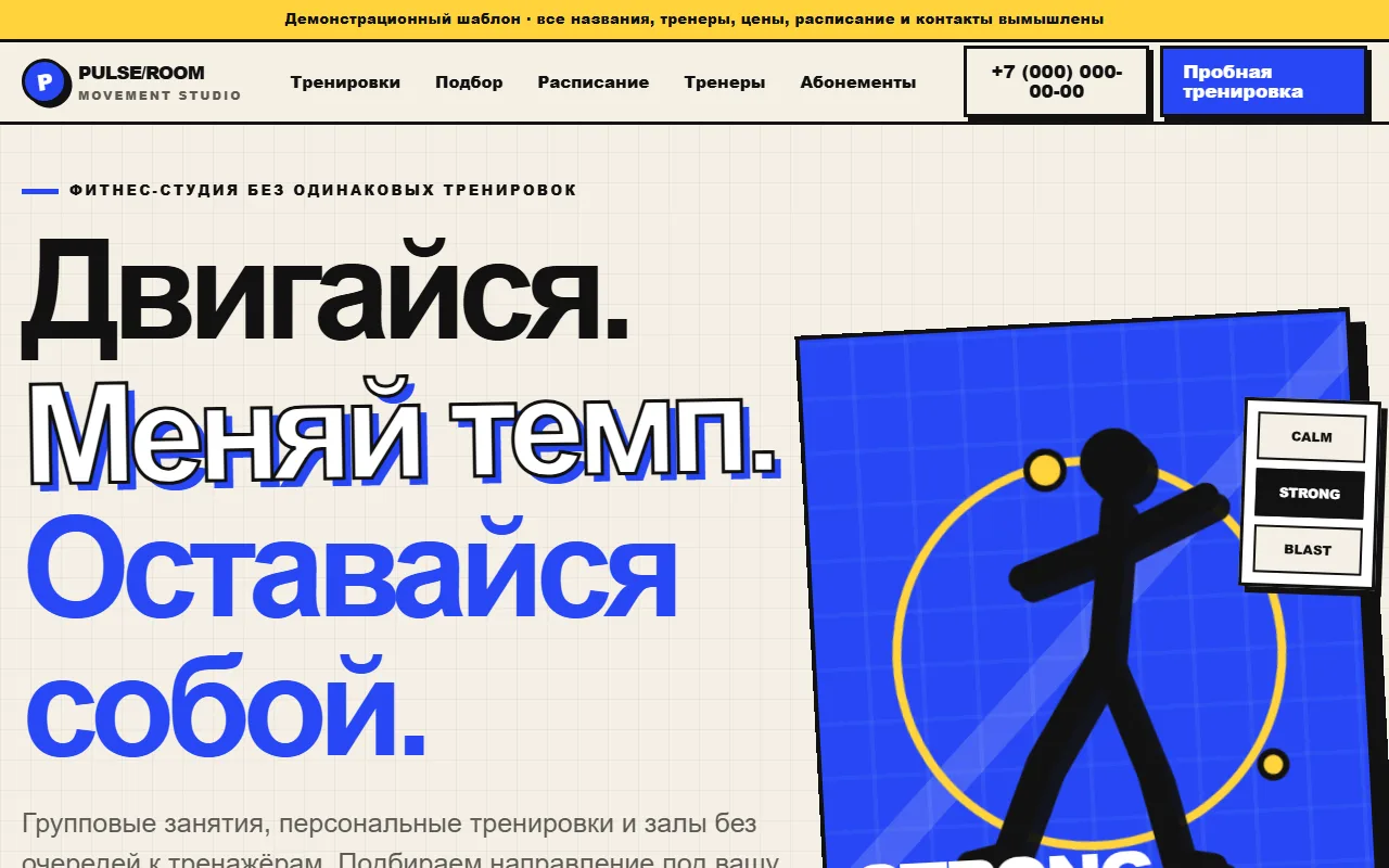 Внешний вид шаблона «Фитнес-студия»