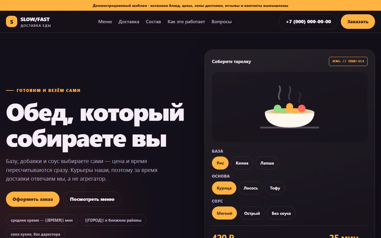 Внешний вид шаблона «Доставка еды»