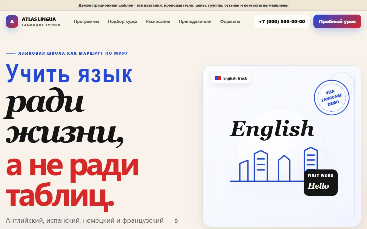 Внешний вид шаблона «Языковая школа»