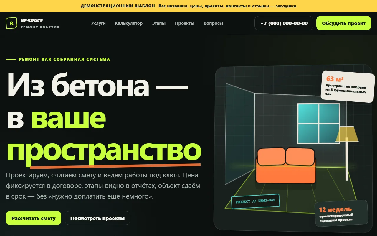 Внешний вид шаблона «Ремонт квартир»