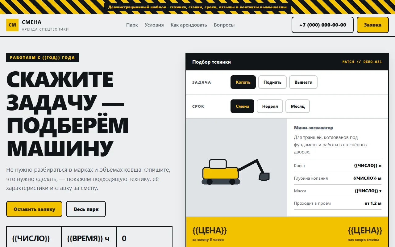 Внешний вид шаблона «Аренда спецтехники»